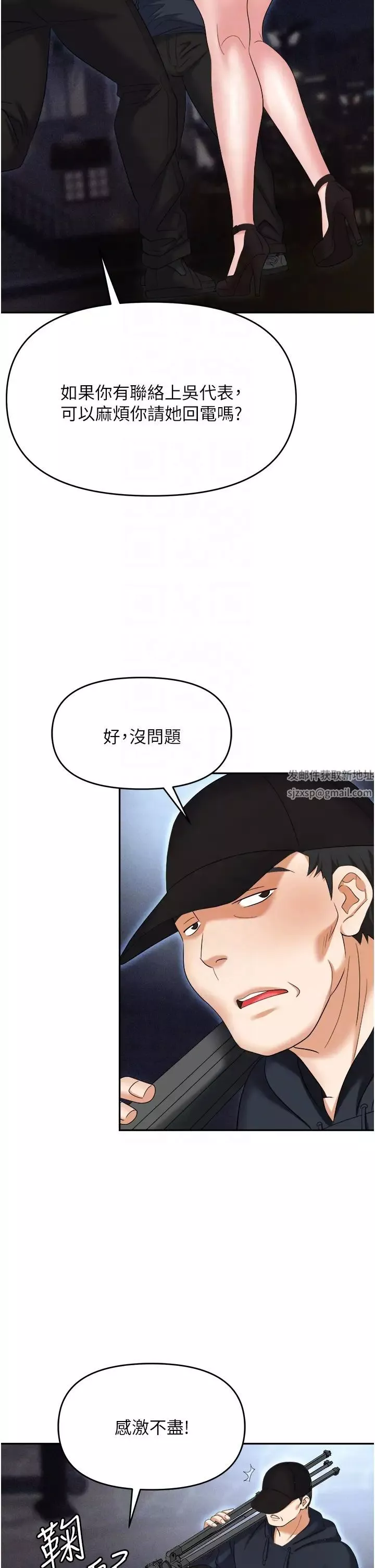 職場陷阱第65話-為什麼他就可以上妳?
