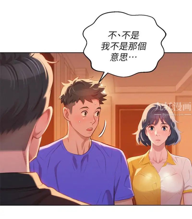 漂亮干姊姊第58话-志豪，我们是什么关係