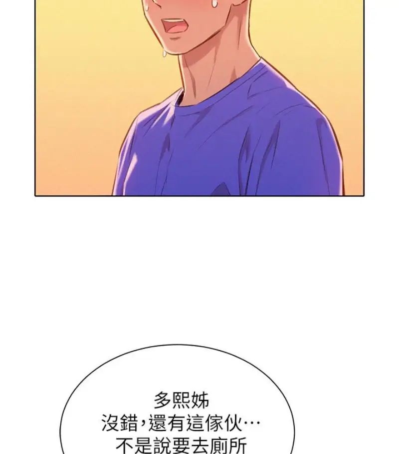 漂亮干姊姊第58话-志豪，我们是什么关係