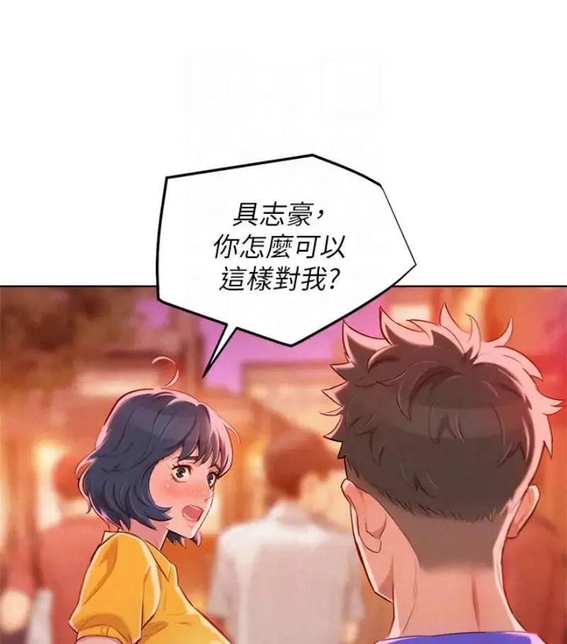 漂亮乾姊姊第58話-志豪，我們是什麼關係