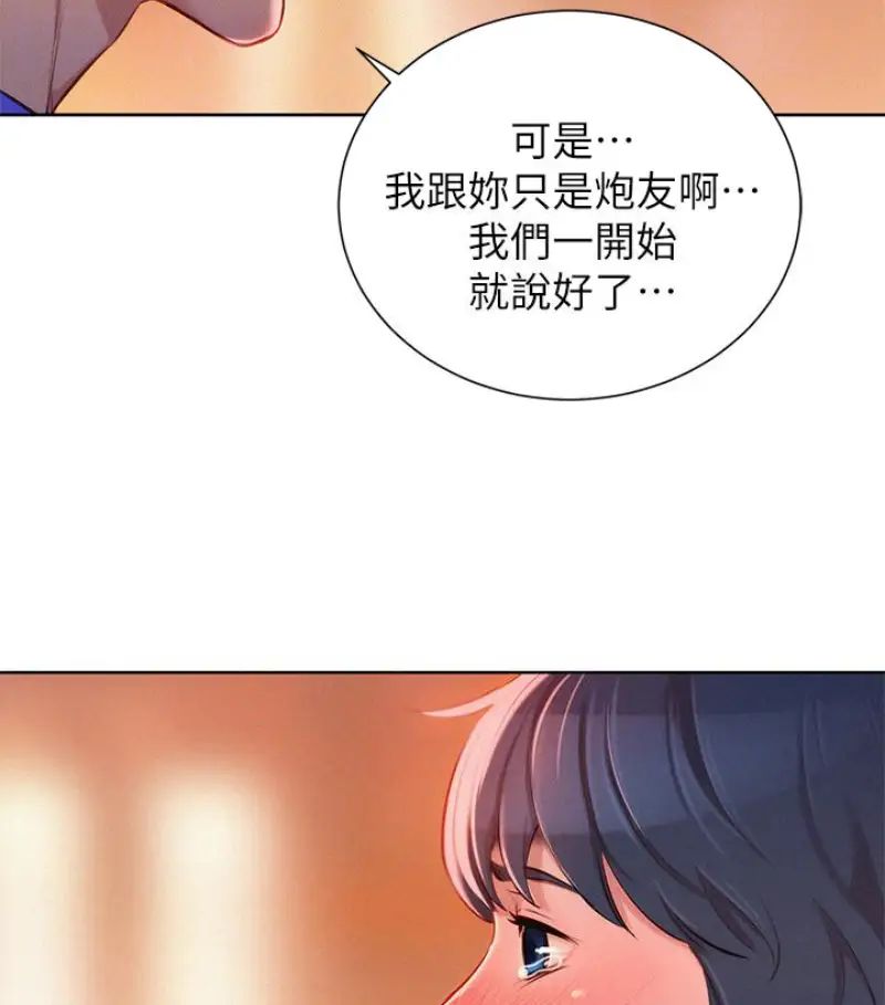 漂亮干姊姊第58话-志豪，我们是什么关係