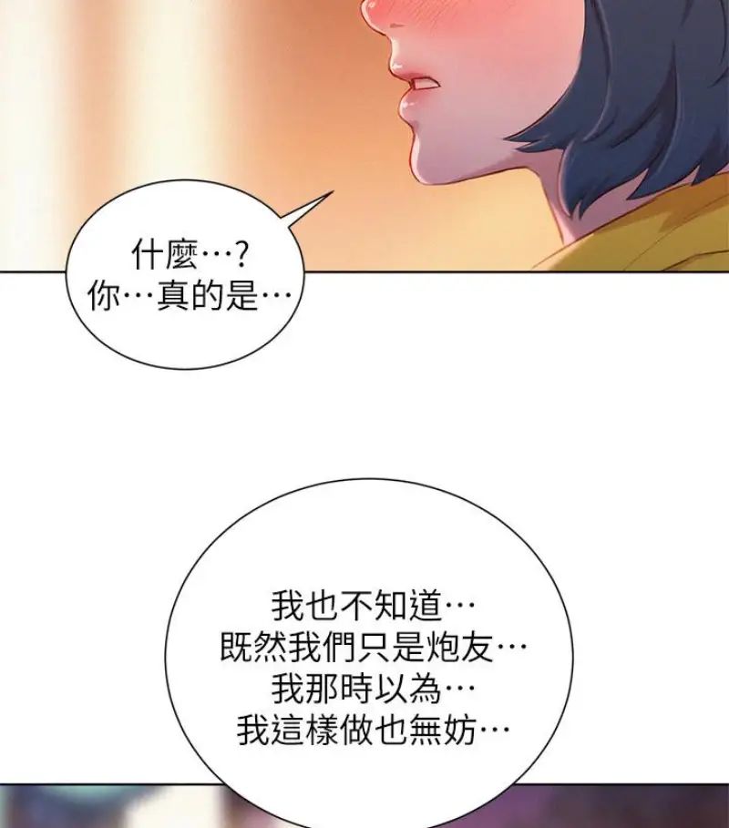 漂亮干姊姊第58话-志豪，我们是什么关係