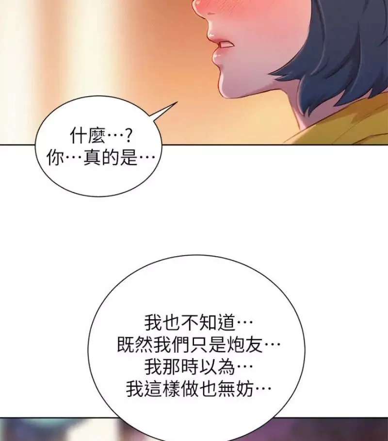 漂亮乾姊姊第58話-志豪，我們是什麼關係