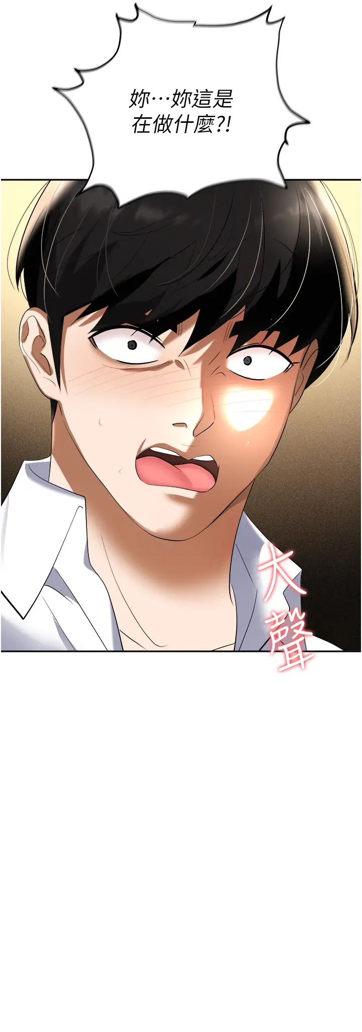 職場陷阱第66話-用蠻力馴服囂張的母狗