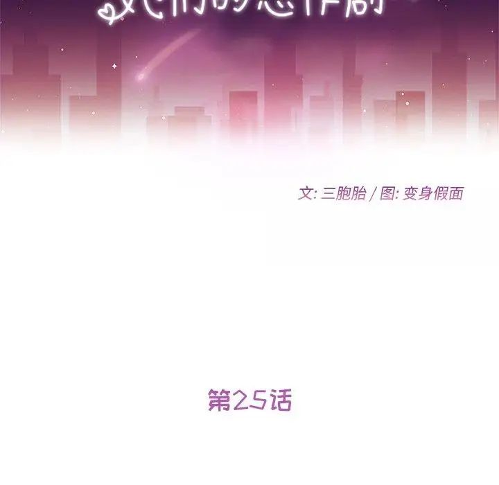 她們的惡作劇第25話