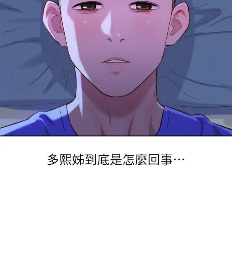 漂亮干姊姊第58话-志豪，我们是什么关係