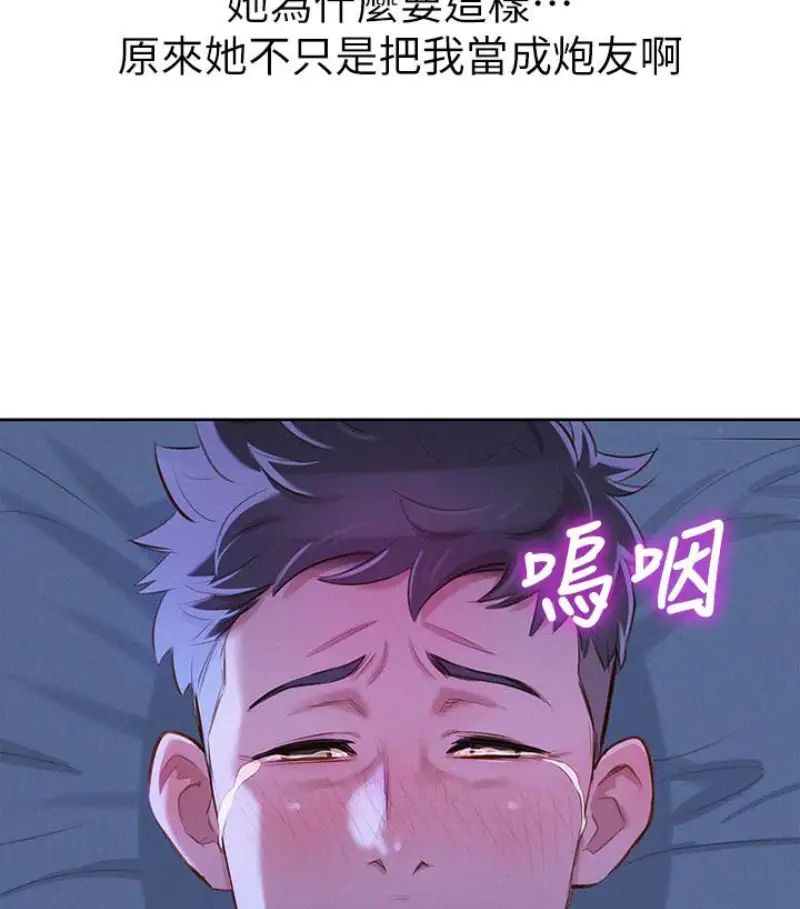 漂亮干姊姊第58话-志豪，我们是什么关係
