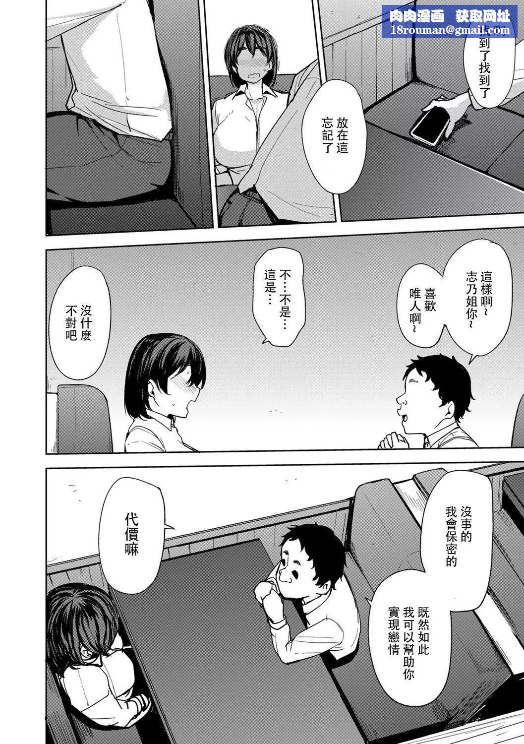 職場陷阱第66話-用蠻力馴服囂張的母狗