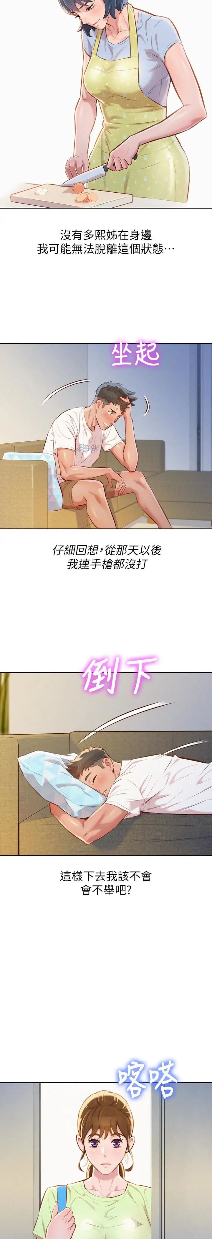 漂亮干姊姊第59话-对着慧美姊的屁股勃起