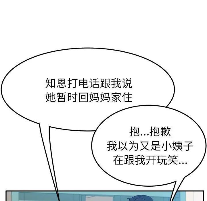 她們的惡作劇第25話
