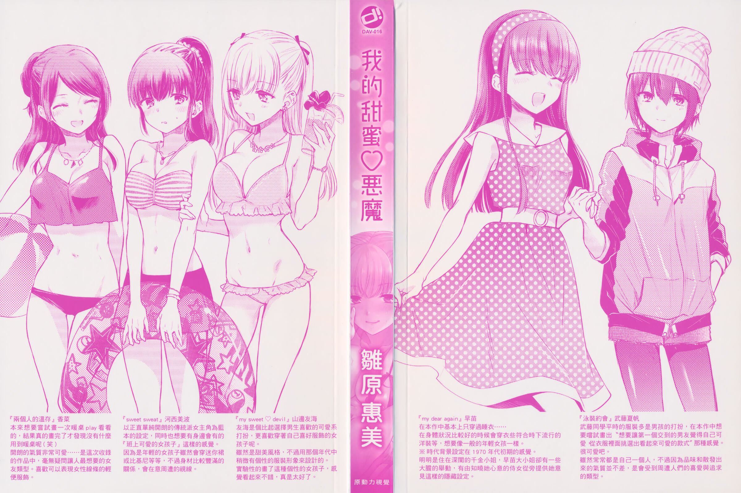 [雏原えみ]まいすうぃーと♡でびる[中国翻訳][无修正][雏原えみ]まいすうぃーと♡でびる[中国翻訳][无修正]
