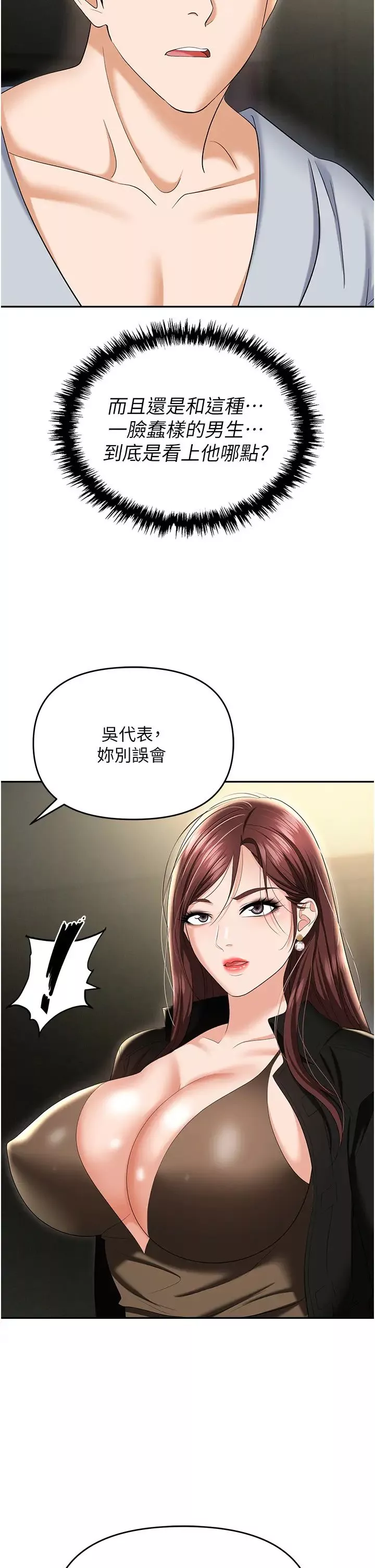 職場陷阱第67話-酒池肉林-深入她的喉嚨