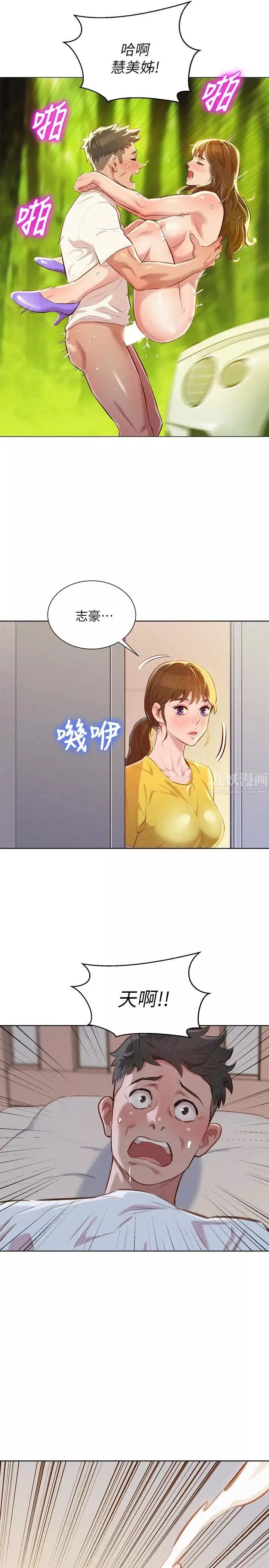 漂亮乾姊姊第60話-志豪，你該不會想著我尻…