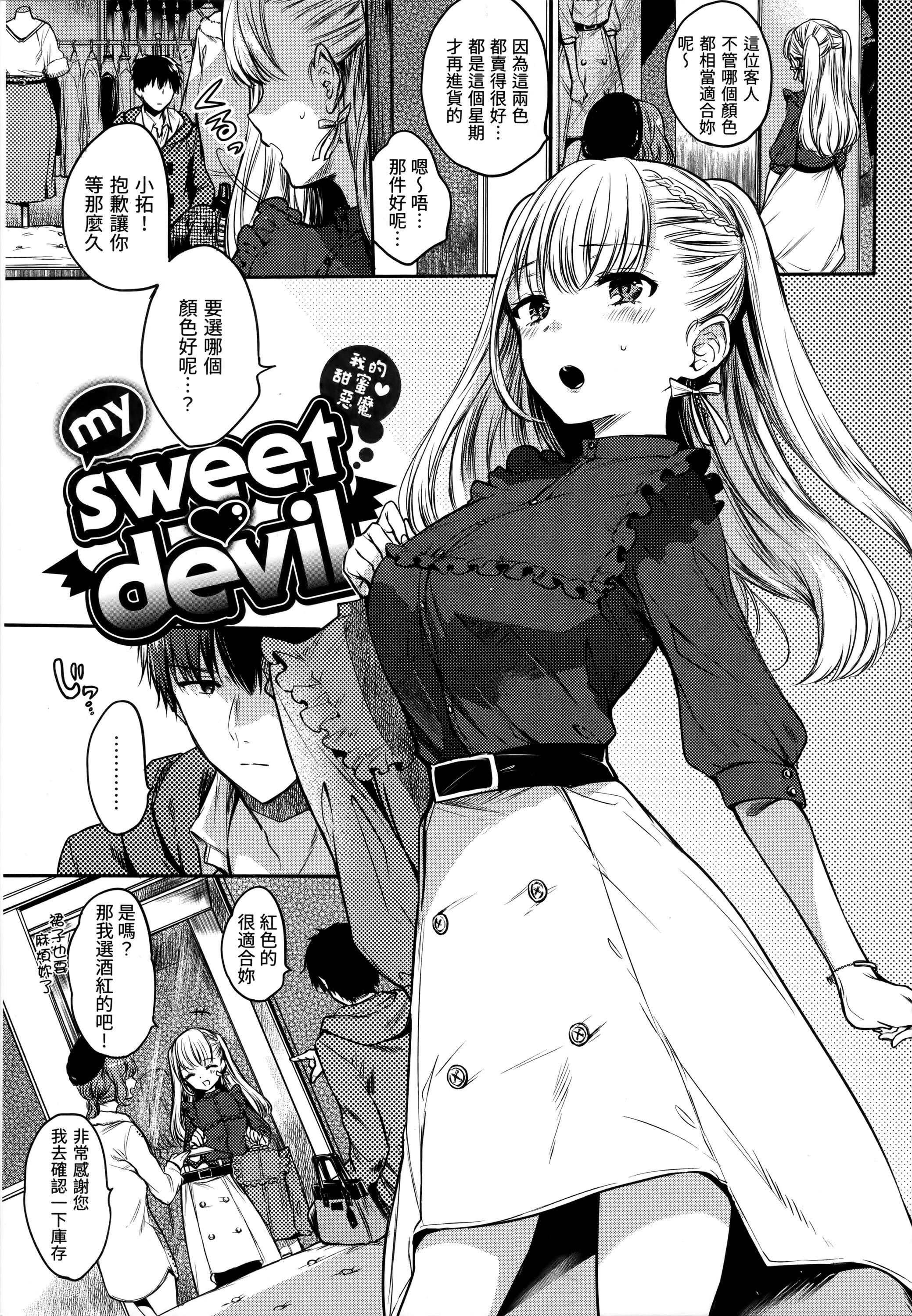 [雏原えみ]まいすうぃーと♡でびる[中国翻訳][无修正][雏原えみ]まいすうぃーと♡でびる[中国翻訳][无修正]