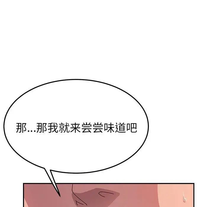 她們的惡作劇第25話