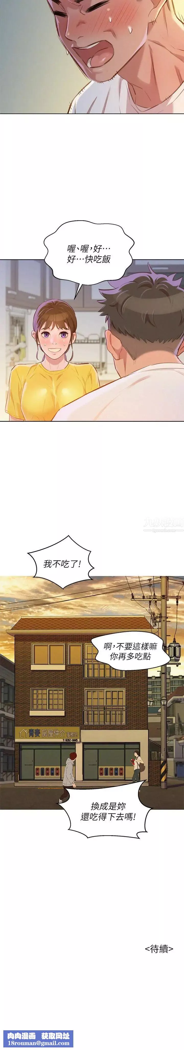 漂亮乾姊姊第60話-志豪，你該不會想著我尻…