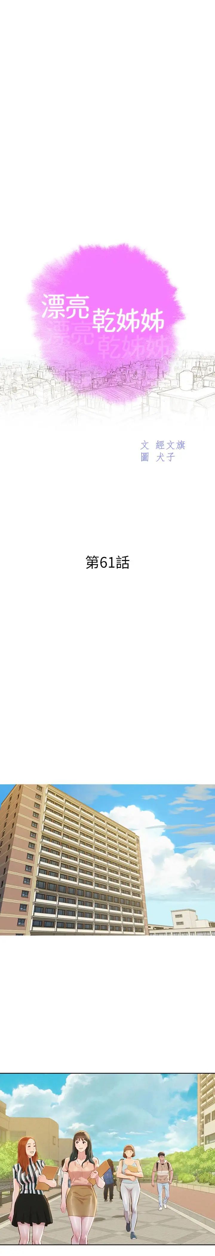 漂亮干姊姊第61话-脱胎换骨的前女友