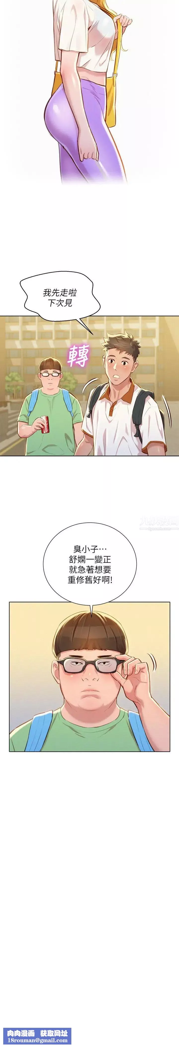 漂亮乾姊姊第61話-脫胎換骨的前女友