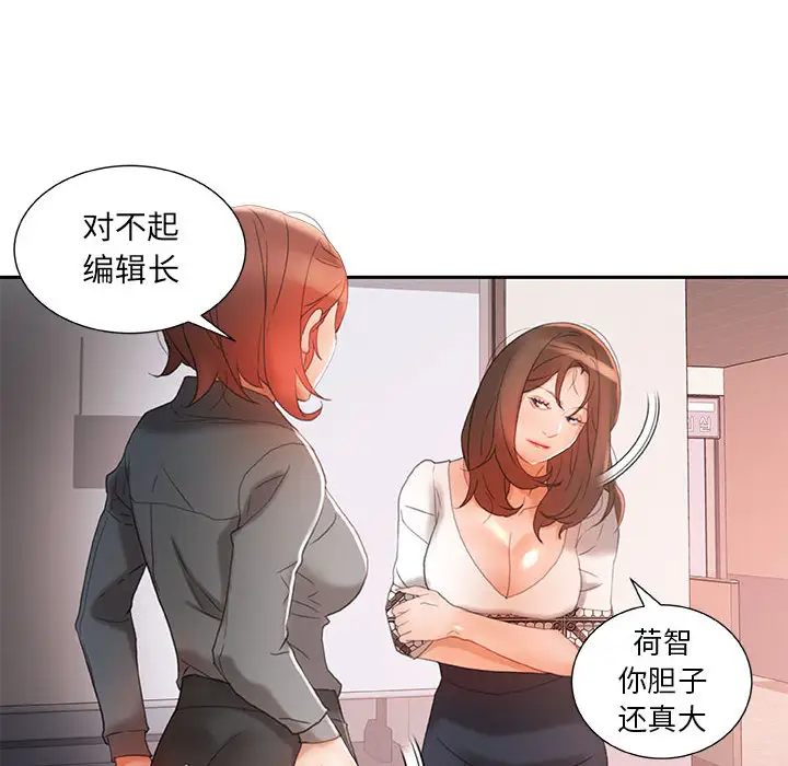 女职员们第14话