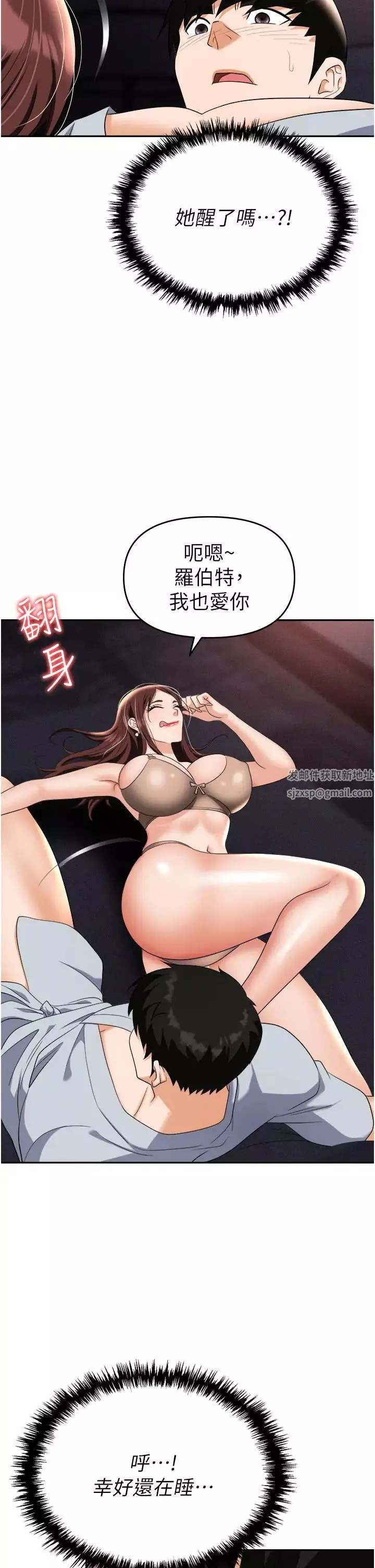 職場陷阱第68話-妳是不是在偷看我們?