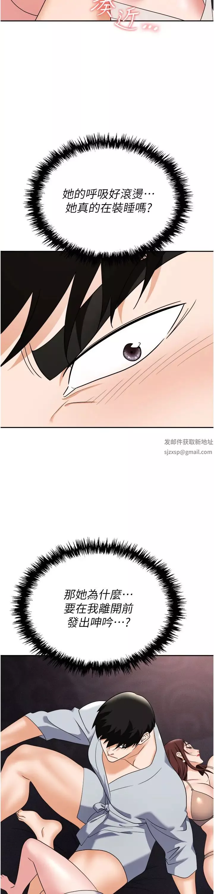 職場陷阱第68話-妳是不是在偷看我們?