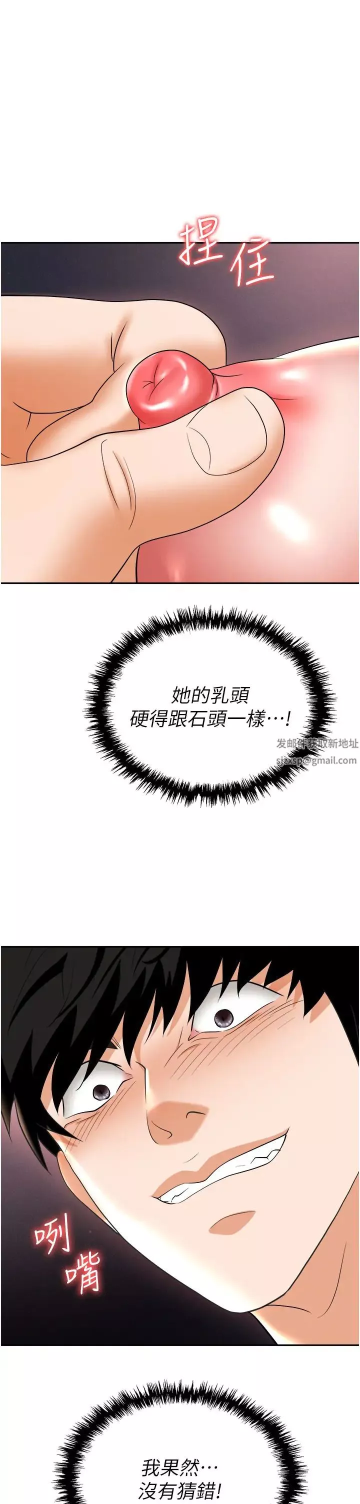 職場陷阱第68話-妳是不是在偷看我們?