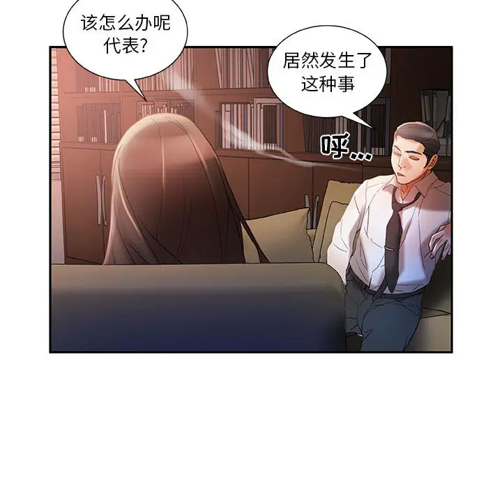 女职员们第14话
