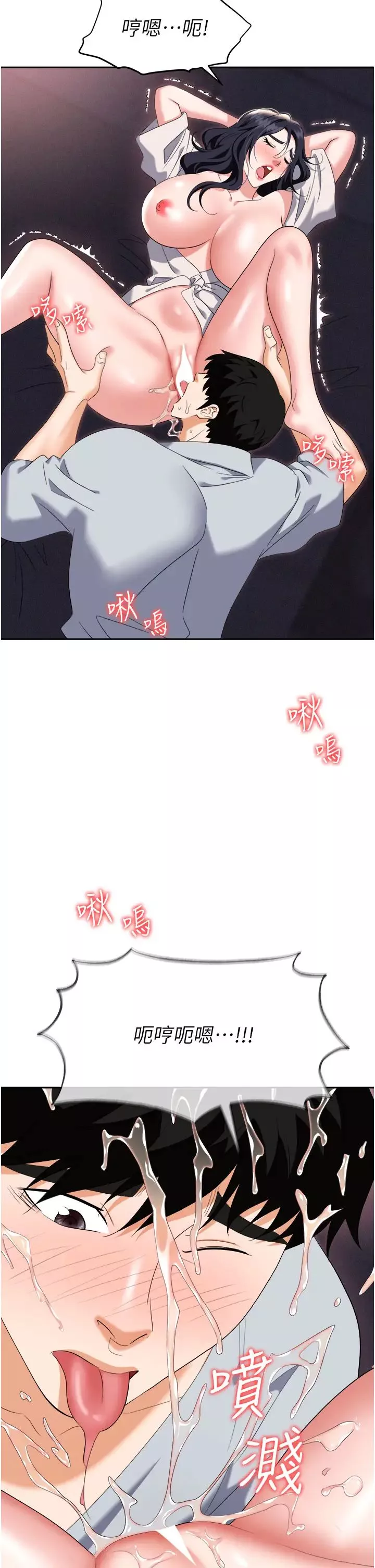 職場陷阱第68話-妳是不是在偷看我們?