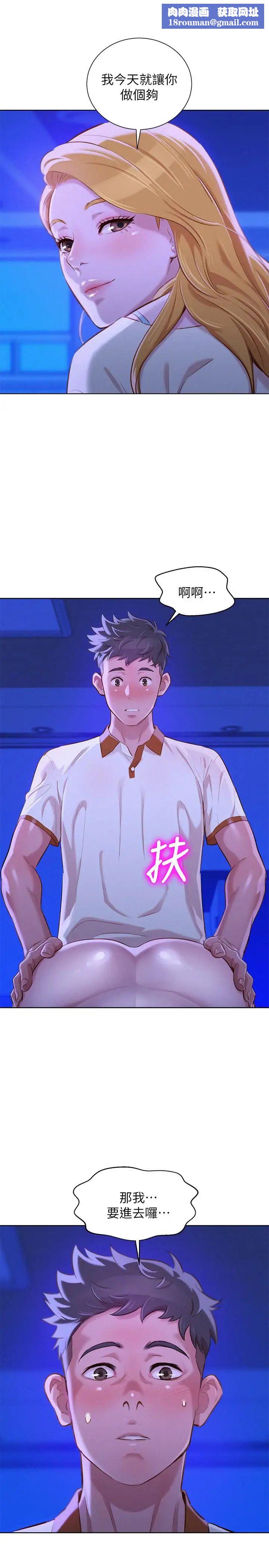 漂亮干姊姊第64话-舒娴，我们復合吧…