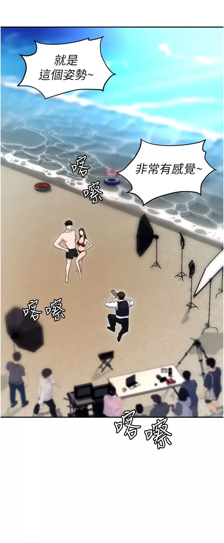 職場陷阱第68話-妳是不是在偷看我們?