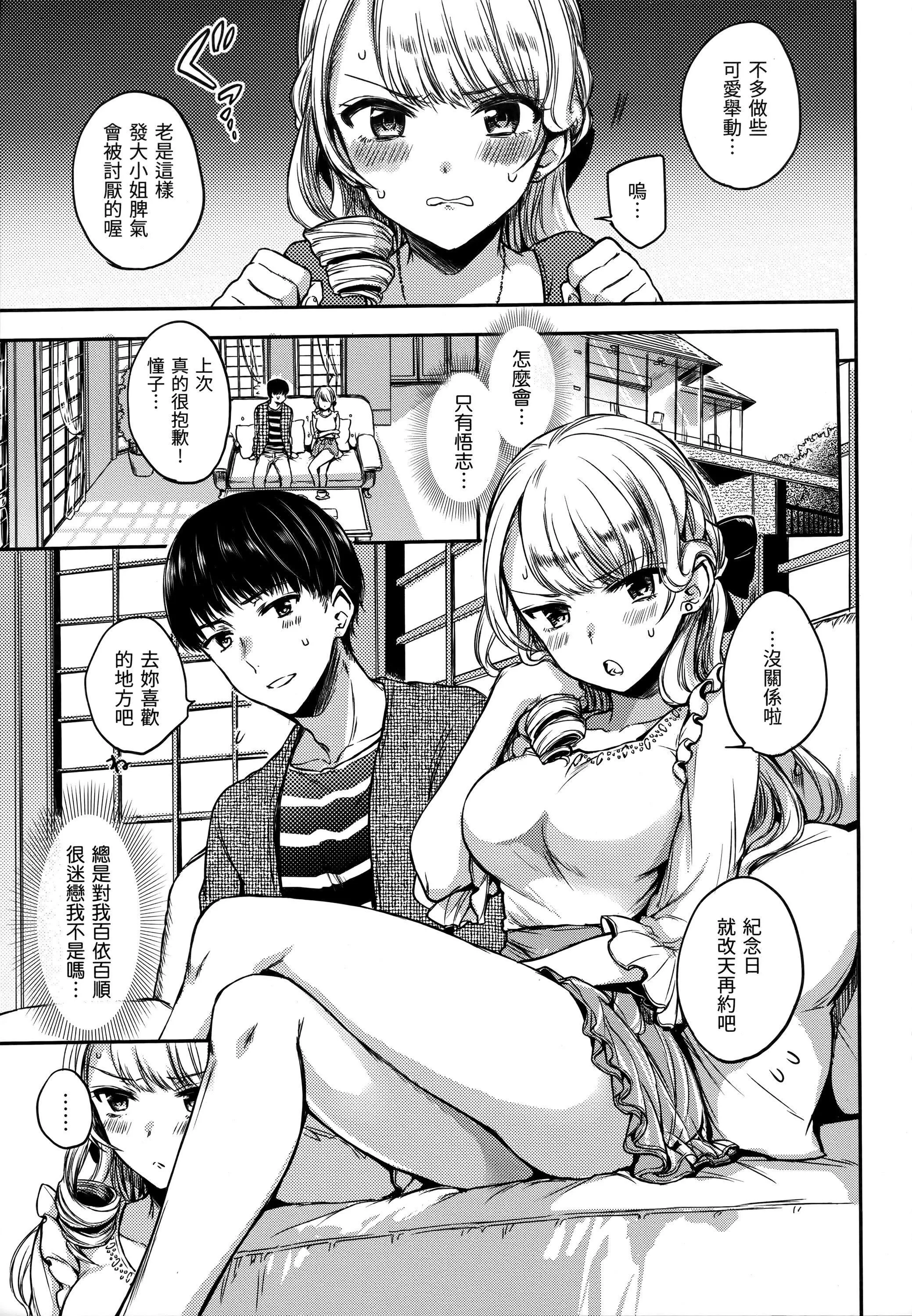 [雛原えみ]まいすうぃーと♡でびる[中國翻訳][無修正][雛原えみ]まいすうぃーと♡でびる[中國翻訳][無修正]