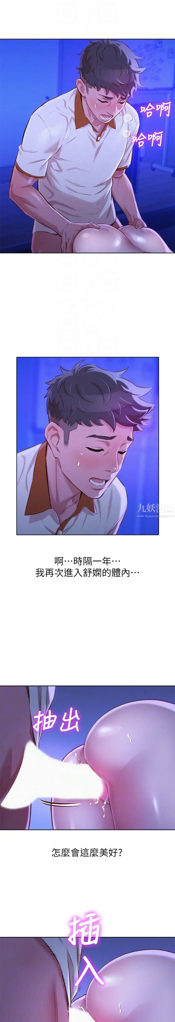 漂亮干姊姊第64话-舒娴，我们復合吧…