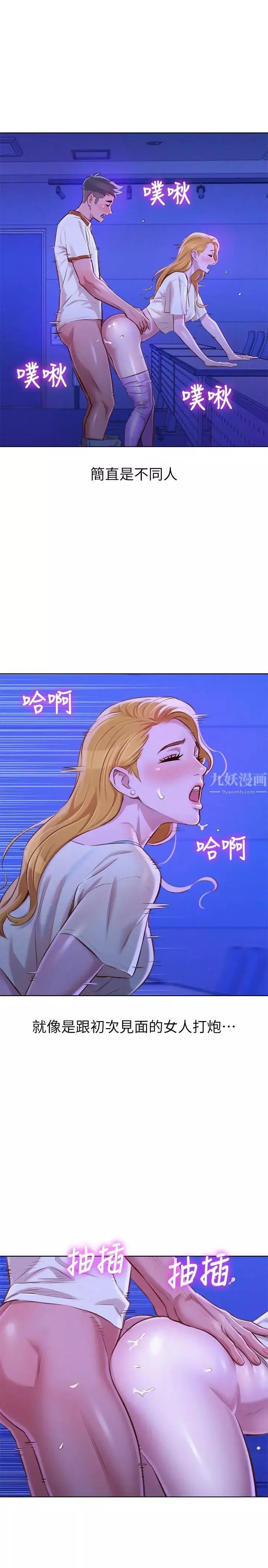 漂亮乾姊姊第64話-舒嫻，我們復合吧…