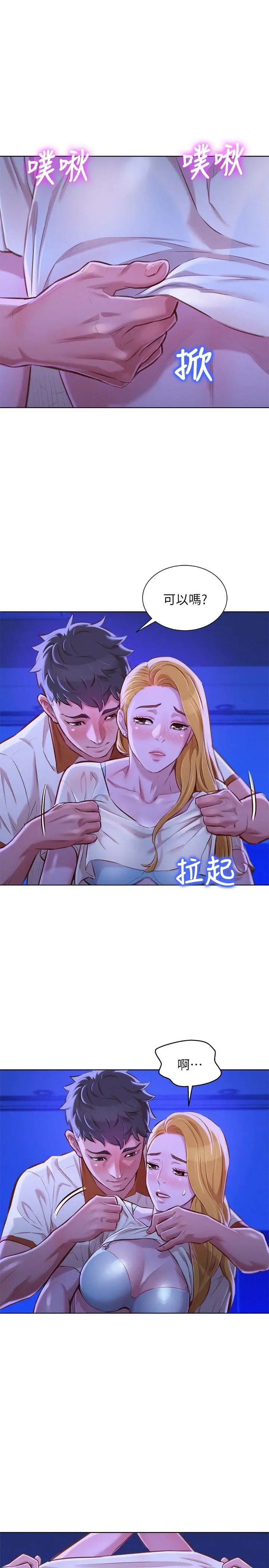 漂亮干姊姊第64话-舒娴，我们復合吧…