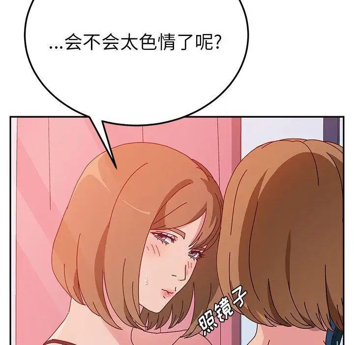 她們的惡作劇第26話
