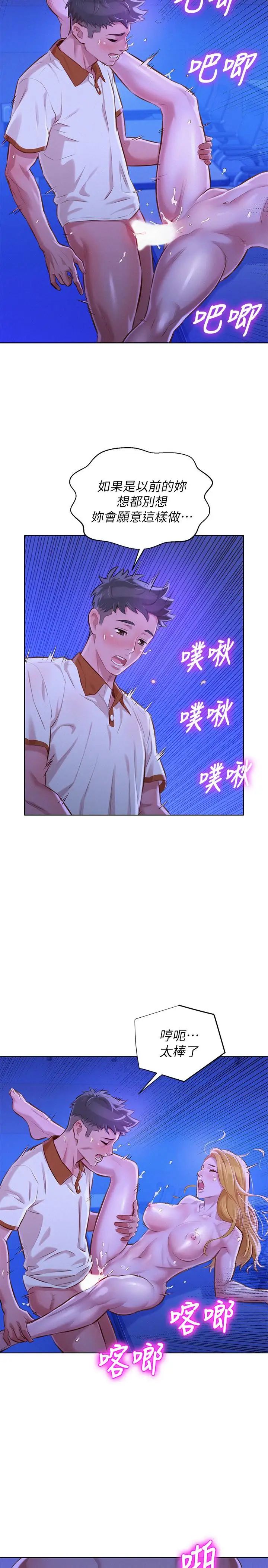 漂亮干姊姊第64话-舒娴，我们復合吧…