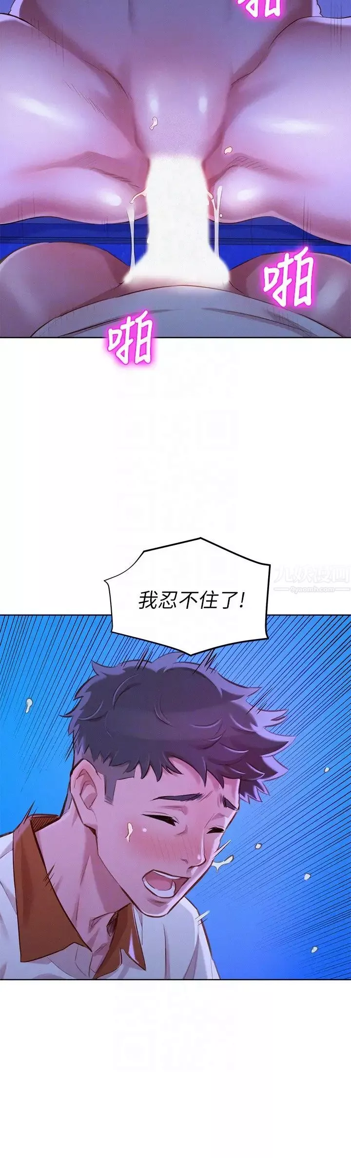 漂亮乾姊姊第64話-舒嫻，我們復合吧…