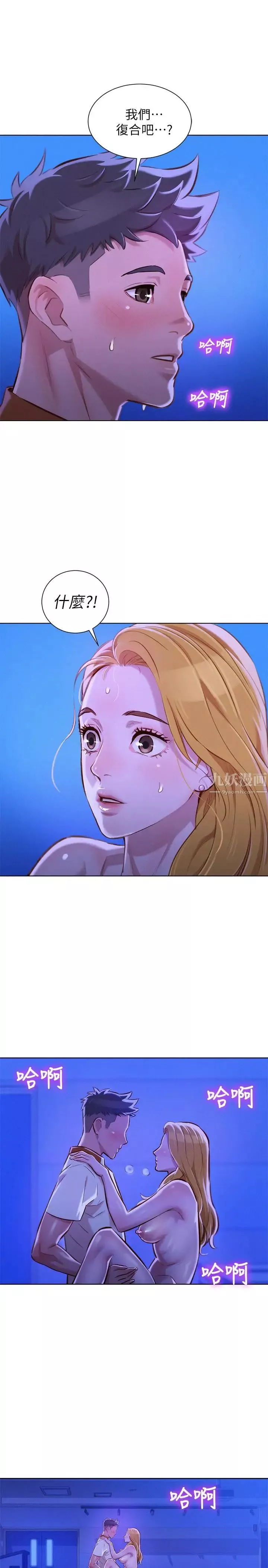 漂亮乾姊姊第64話-舒嫻，我們復合吧…