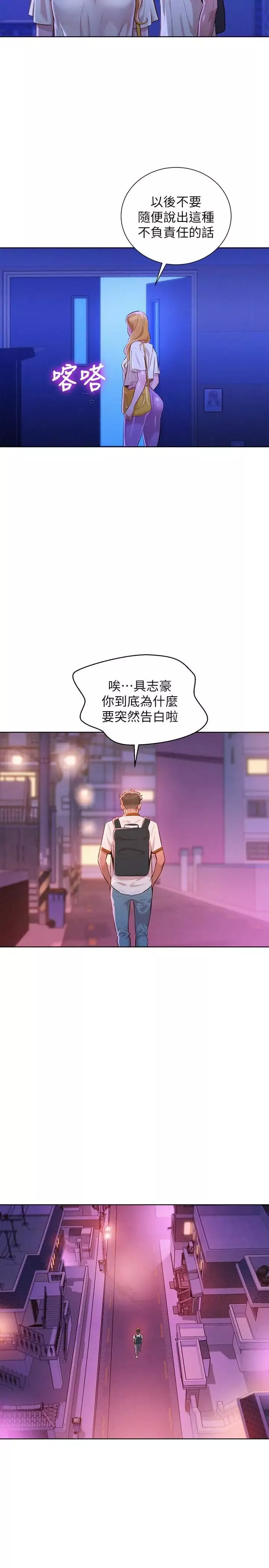 漂亮乾姊姊第65話-慧美姊，我忍不住了