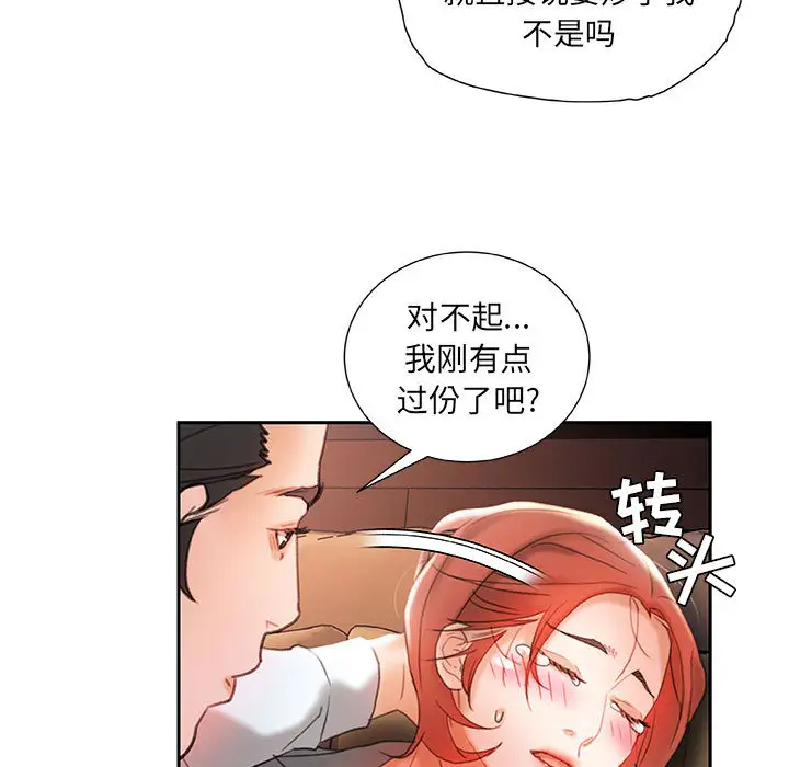 女职员们第14话