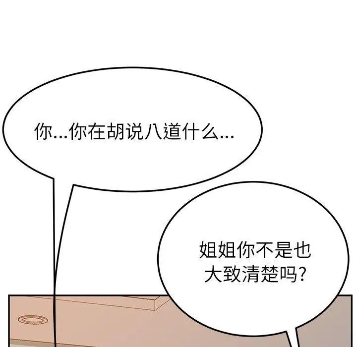 她们的恶作剧第26话