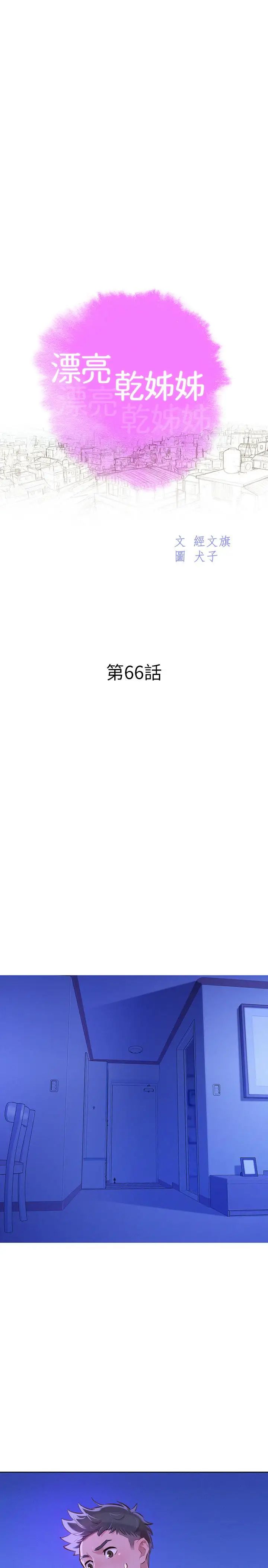 漂亮干姊姊第66话-慧美姊香甜柔嫩的肉体