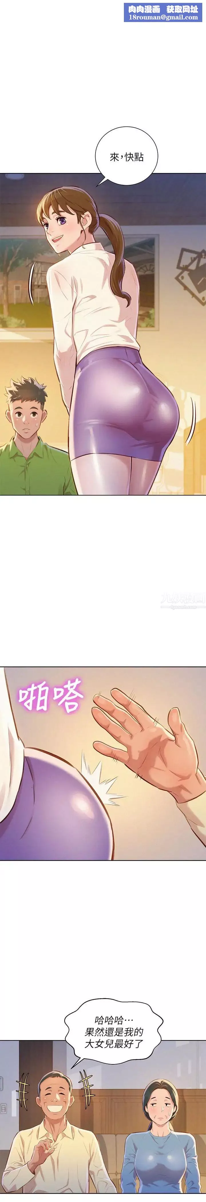 漂亮乾姊姊第67話-偷襲慧美姊的屁股