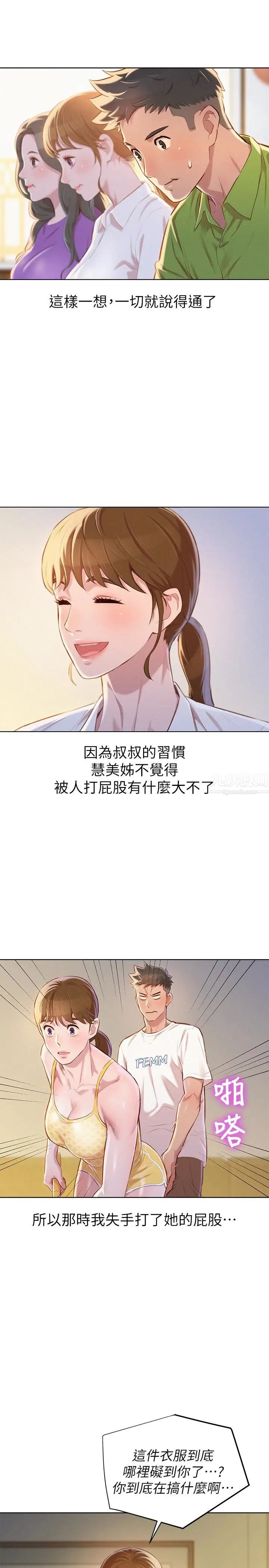 漂亮干姊姊第67话-偷袭慧美姊的屁股