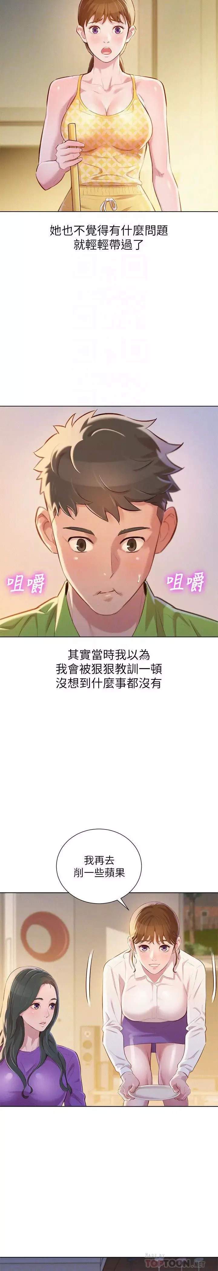 漂亮乾姊姊第67話-偷襲慧美姊的屁股