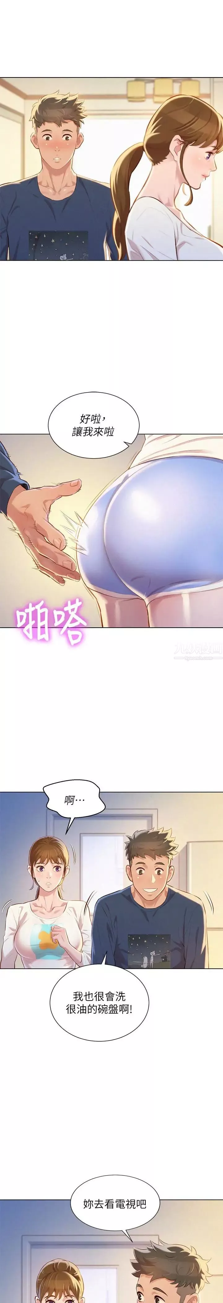 漂亮乾姊姊第67話-偷襲慧美姊的屁股