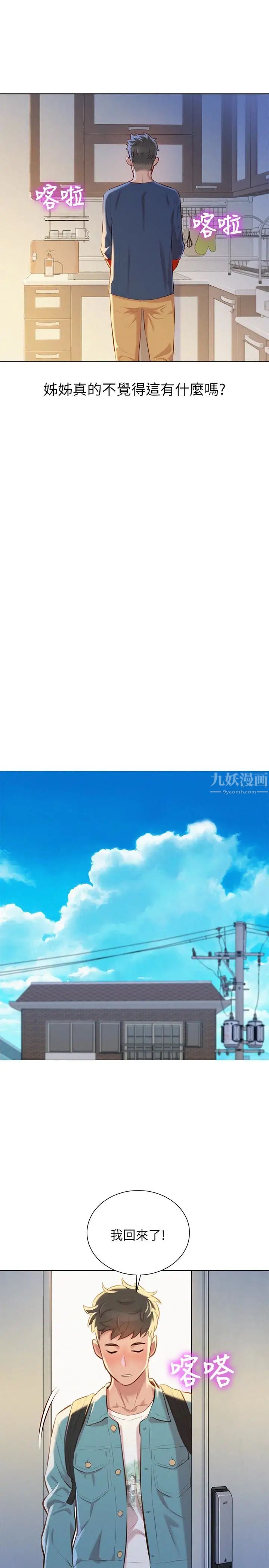 漂亮乾姊姊第67話-偷襲慧美姊的屁股