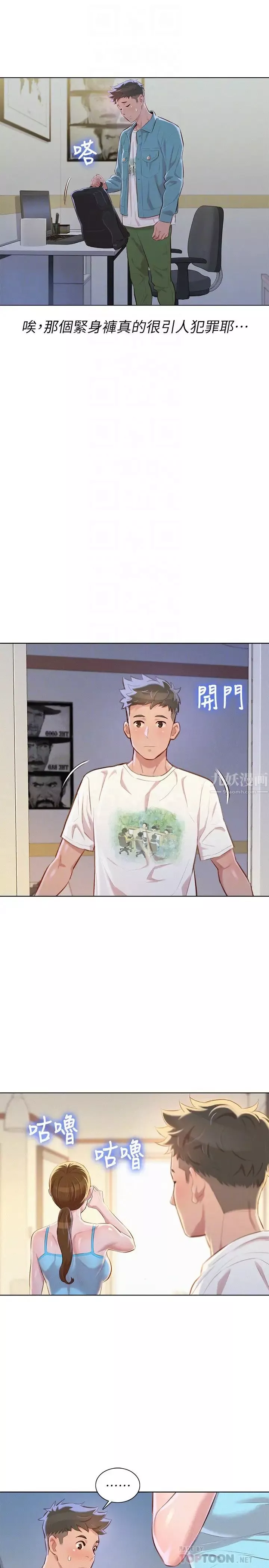 漂亮乾姊姊第67話-偷襲慧美姊的屁股