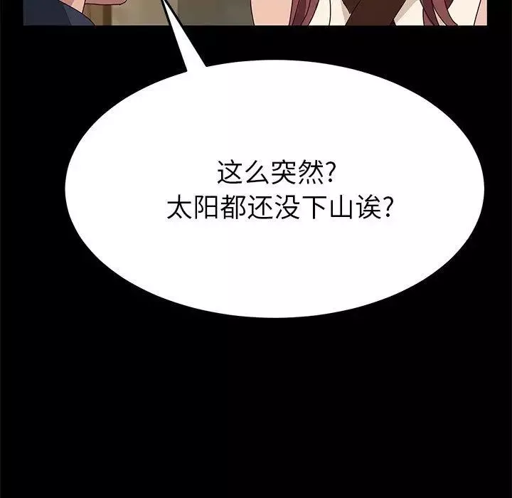 她們的惡作劇第27話