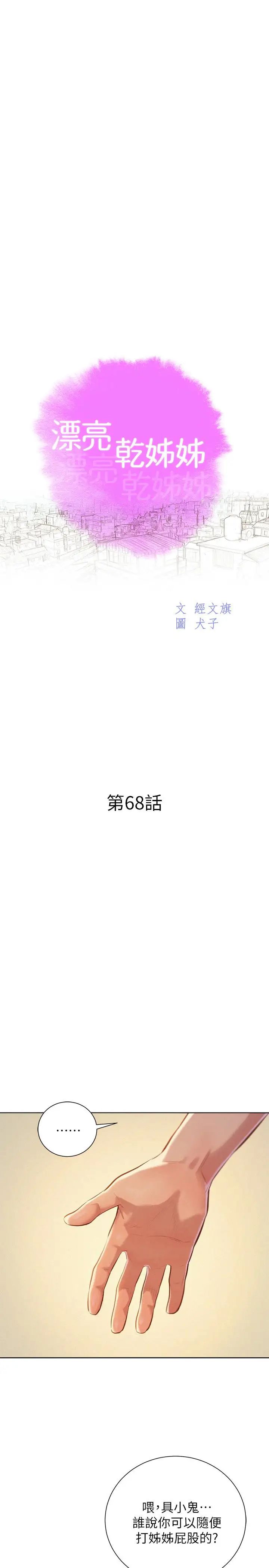 漂亮干姊姊第68话-被志豪驯服的慧美